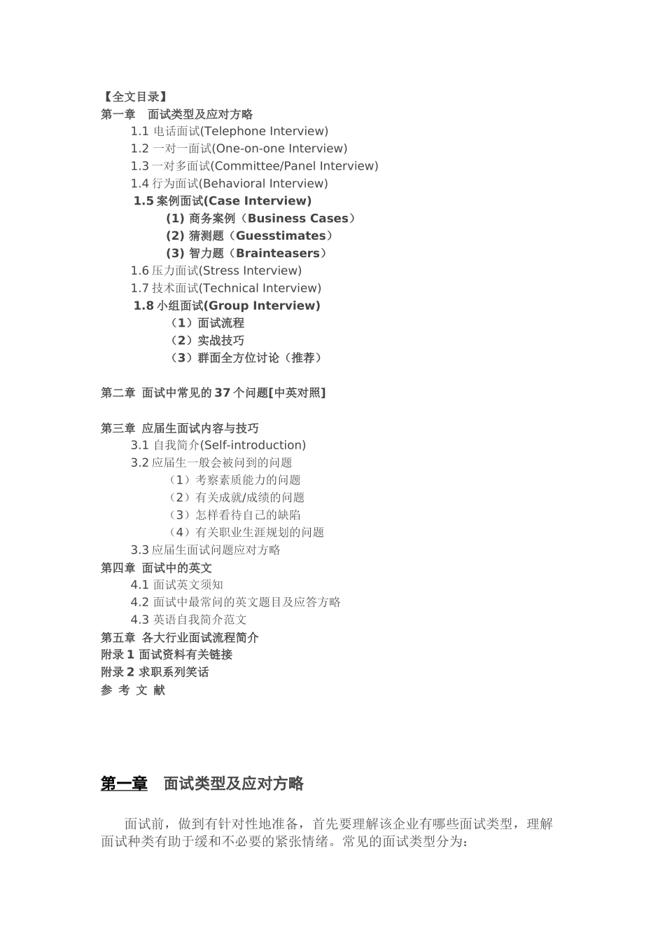 2025年面试全攻略_第1页