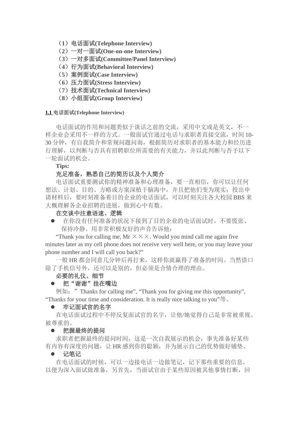 2025年面试全攻略_第2页