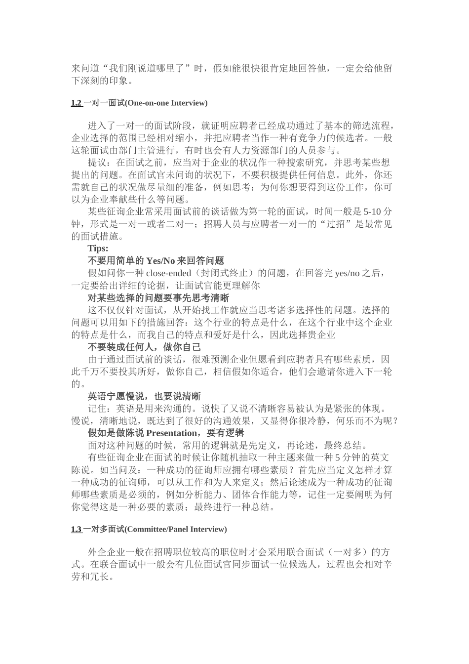 2025年面试全攻略_第3页