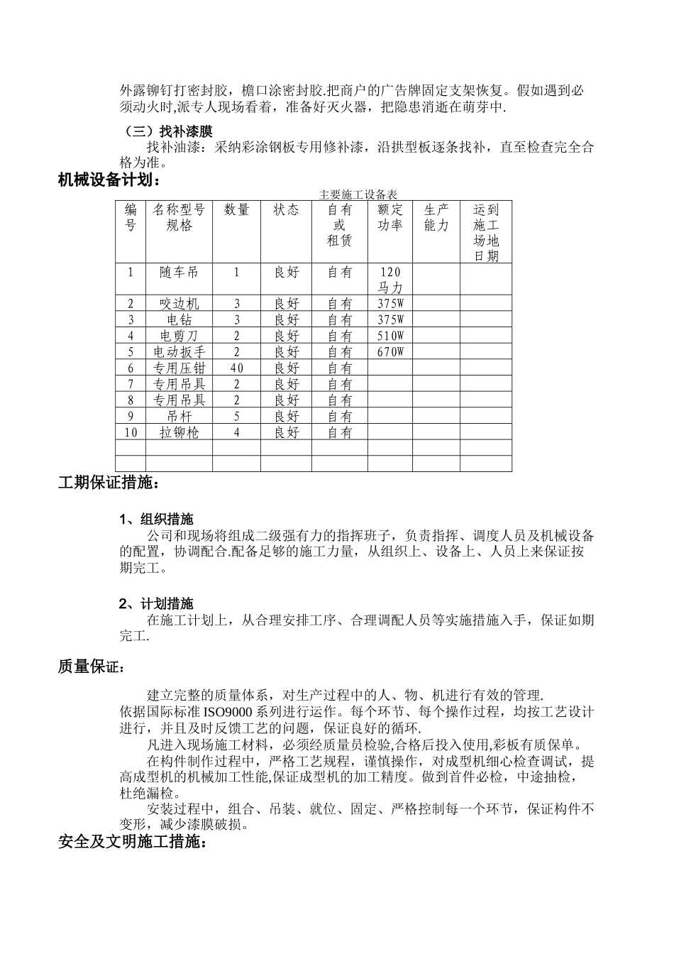 彩钢屋面拆除、安装施工方案_第3页