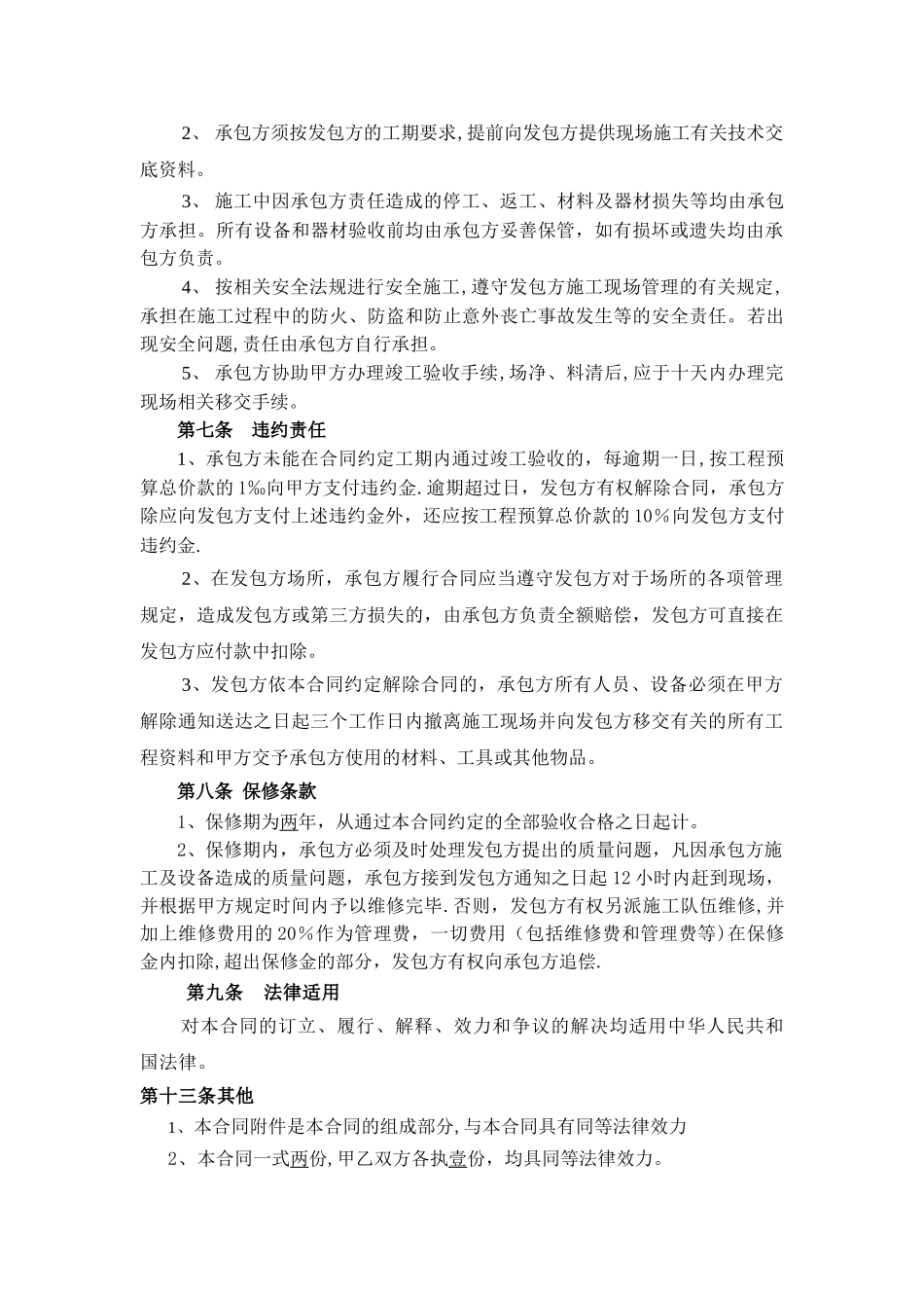 彩钢板安装合同_第3页