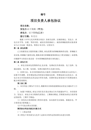 彩钢板安装合同