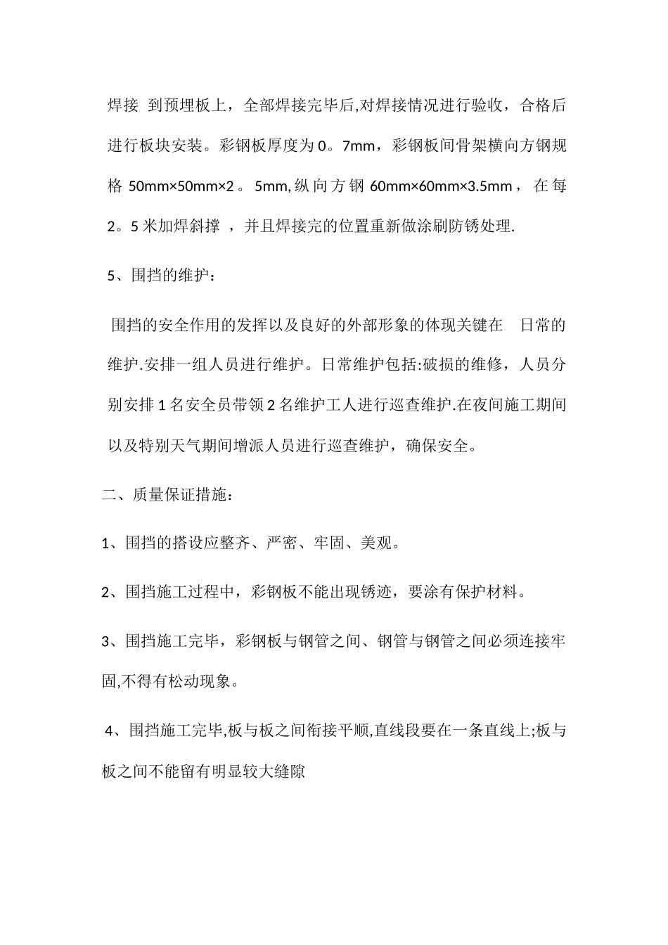 彩钢板围挡施工方案_第2页