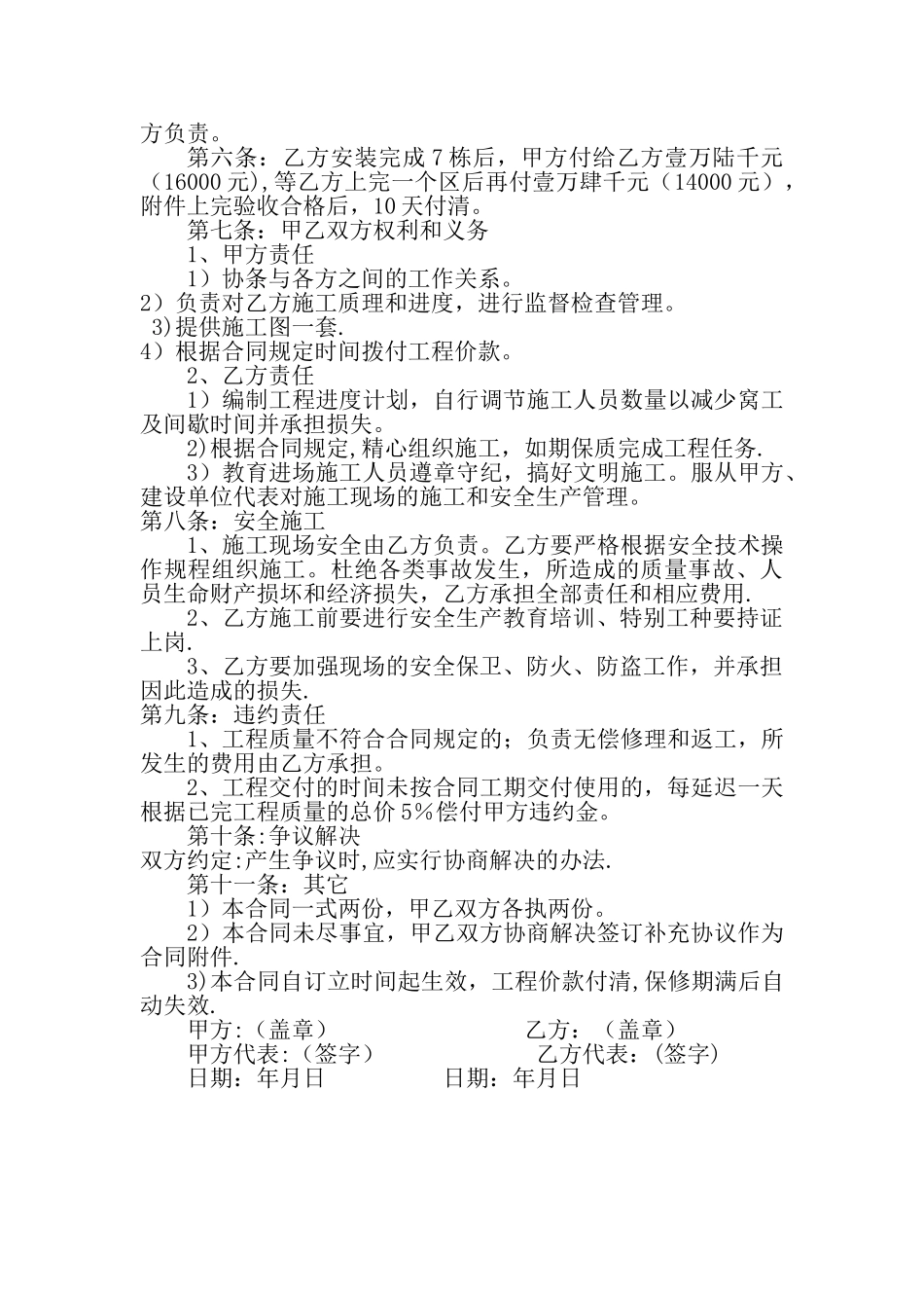 彩钢板安装劳务承包合同_第2页