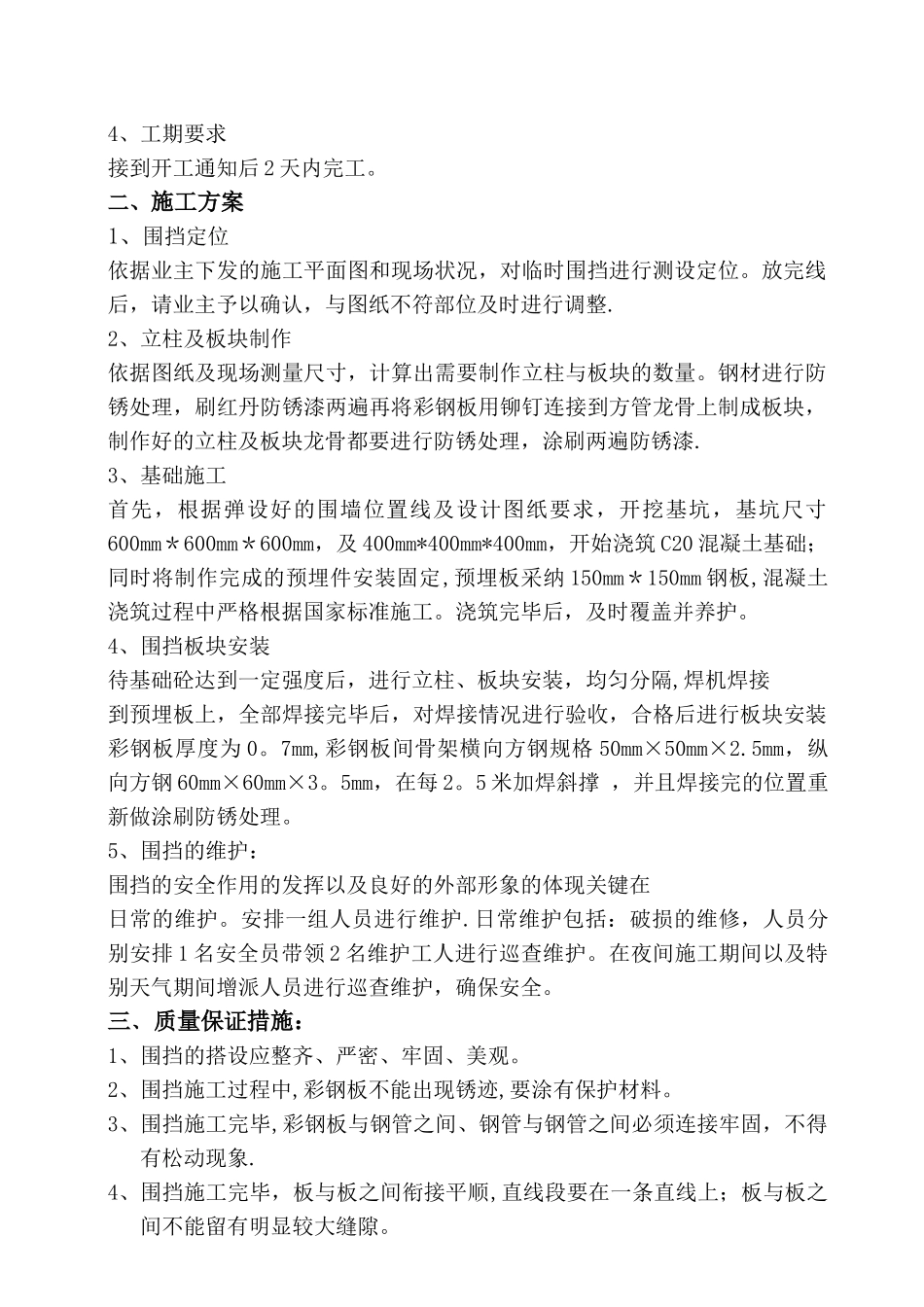 彩钢板围挡施工方案_第3页