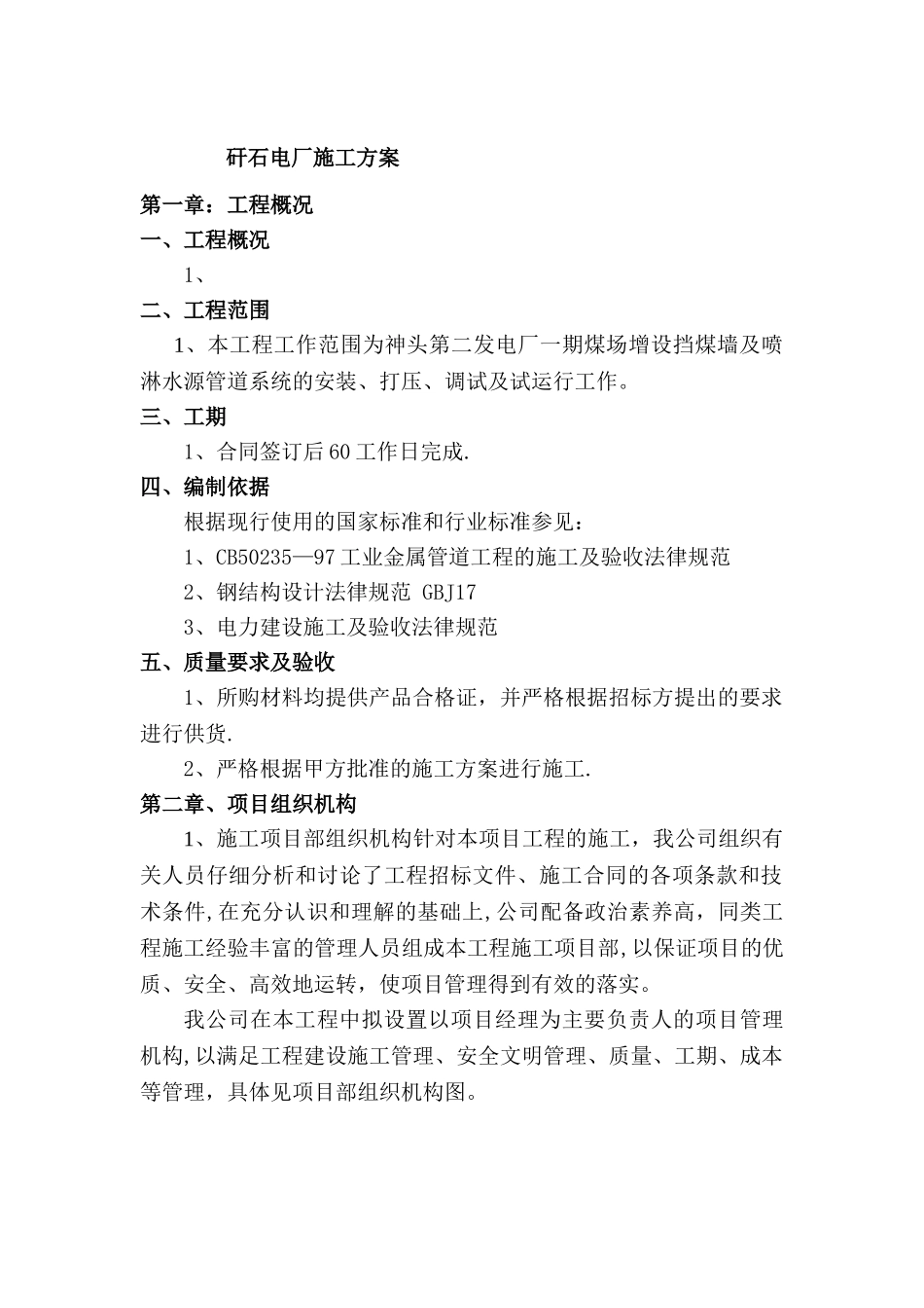 彩钢板屋面的施工方案_第2页