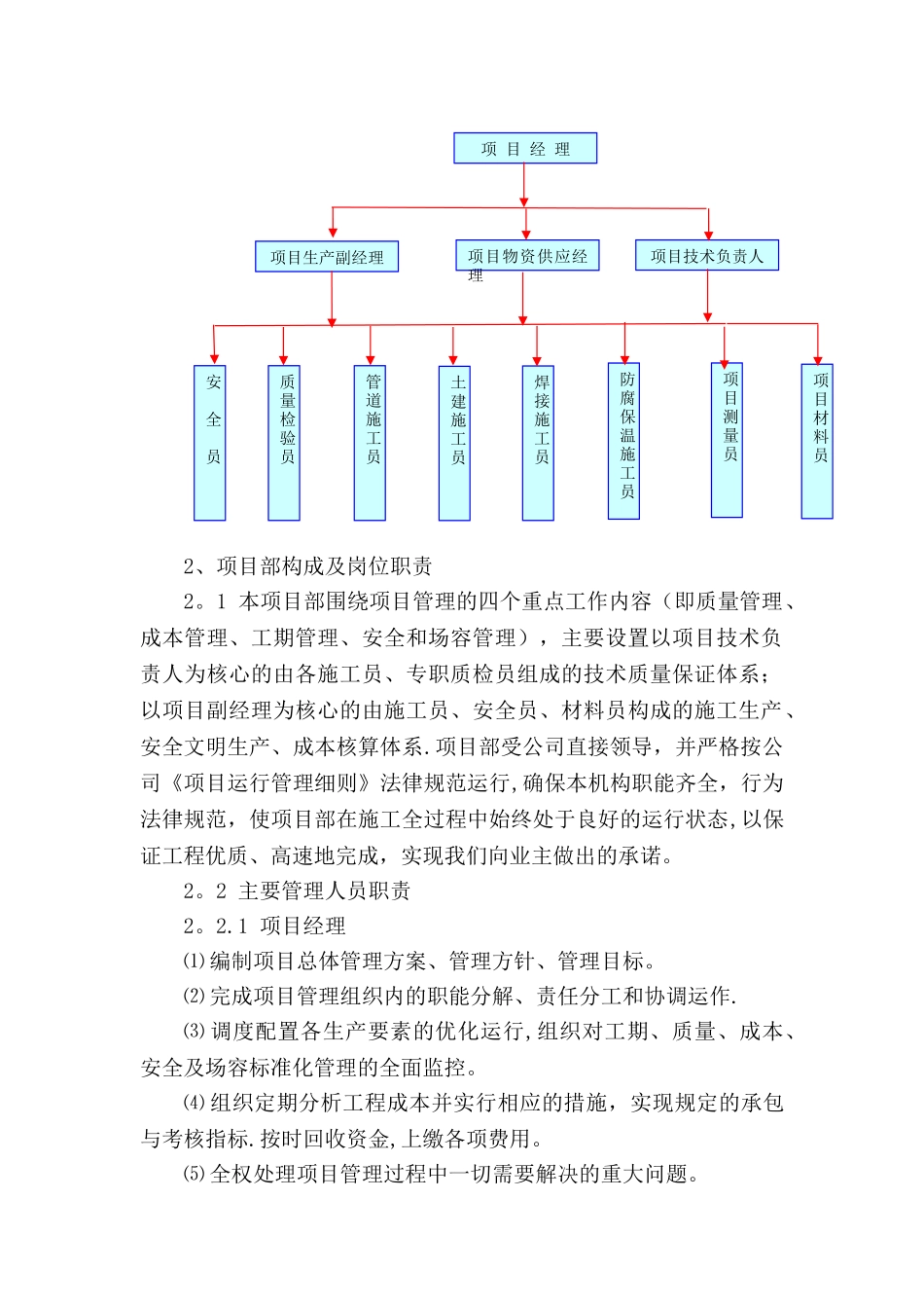 彩钢板屋面的施工方案_第3页