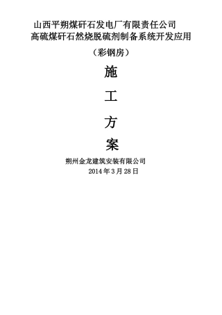 彩钢板屋面的施工方案