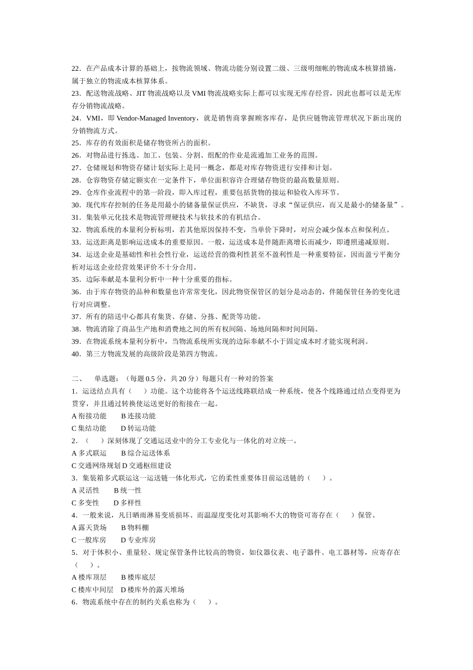 2025年物流师资格考试试卷_第2页