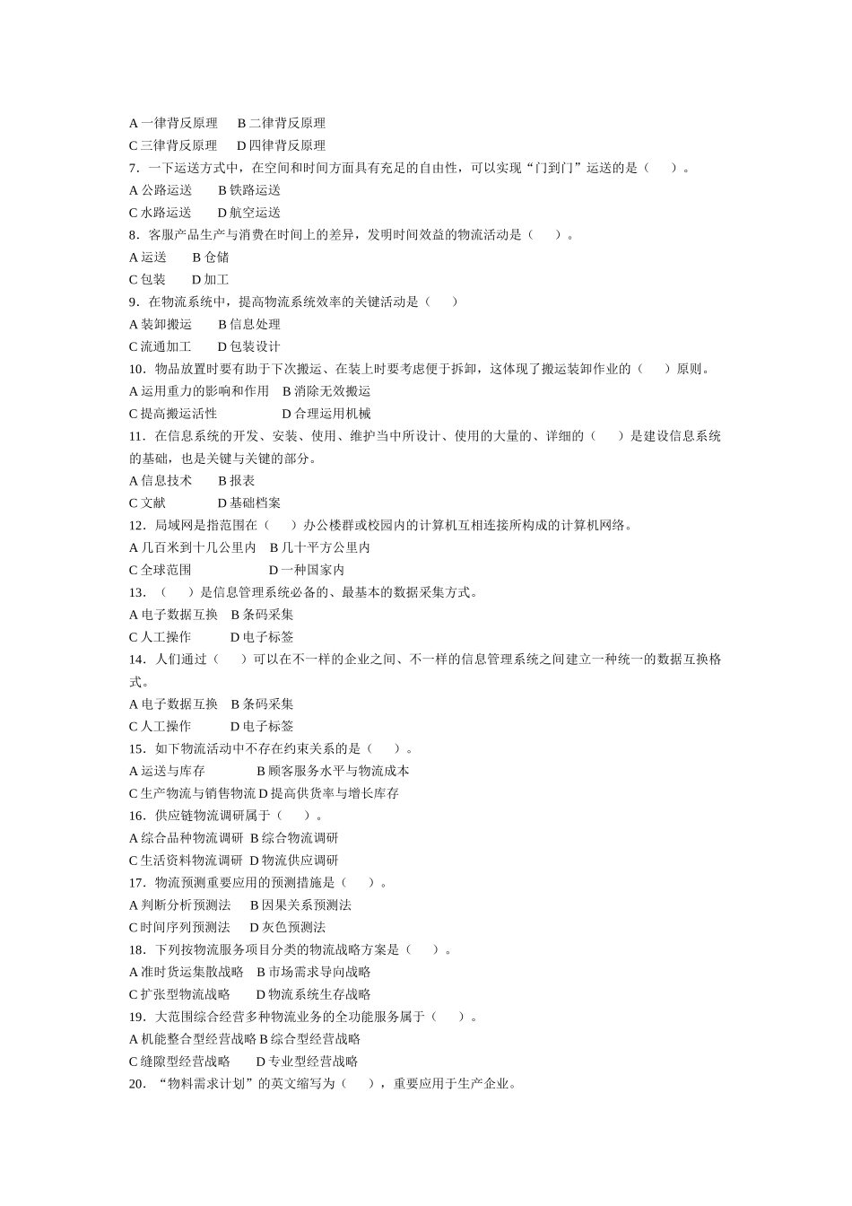 2025年物流师资格考试试卷_第3页