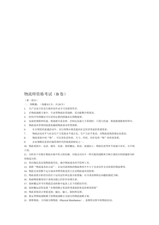 2025年物流师资格考试试卷