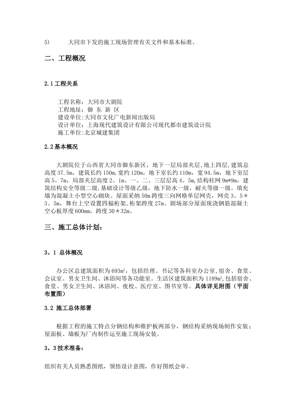 彩钢板房施工方案42522_第2页