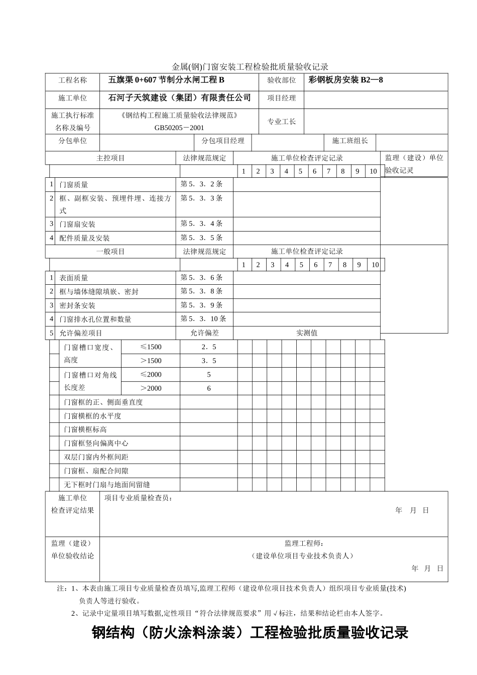 彩钢板房表格_第1页
