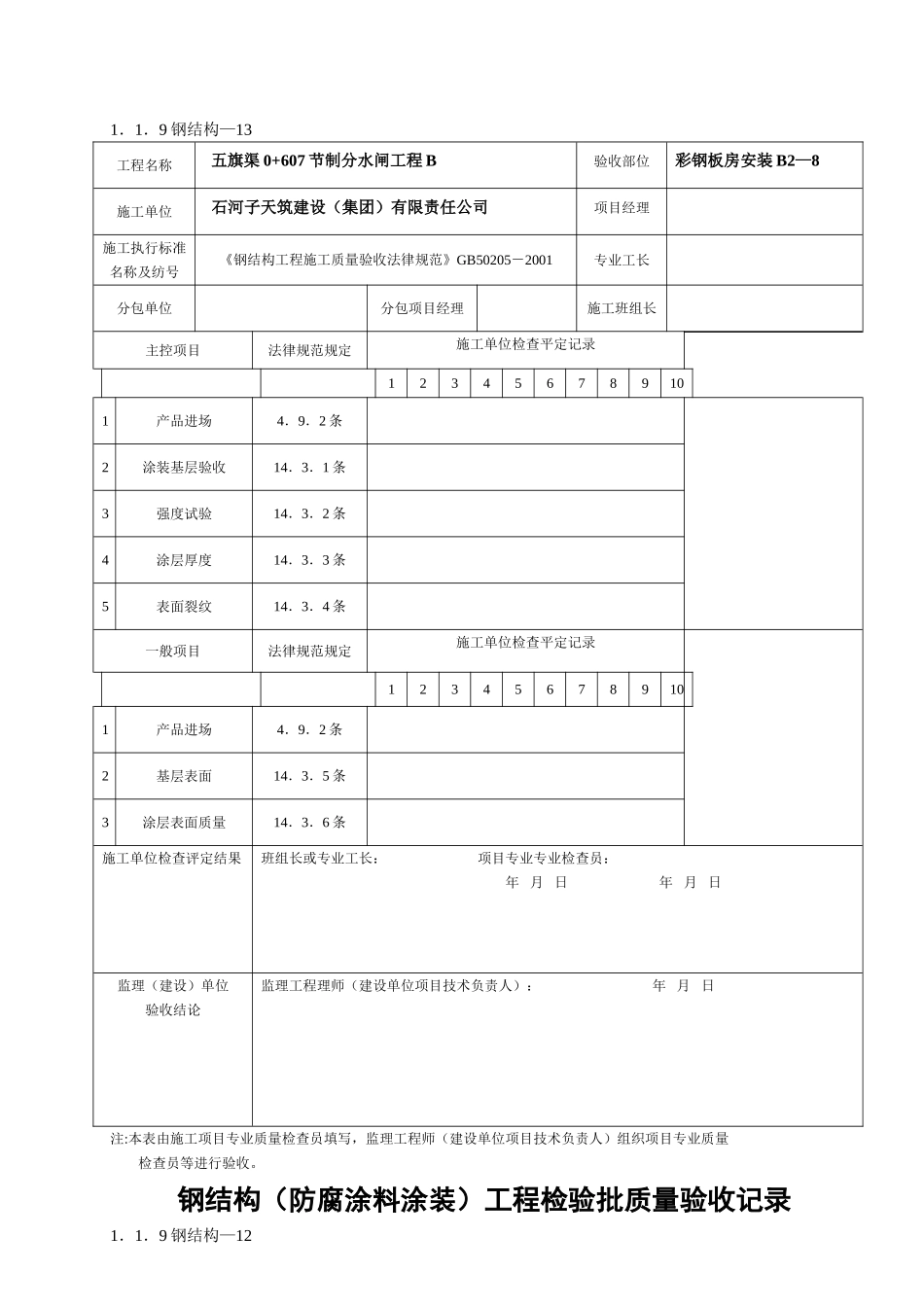 彩钢板房表格_第2页