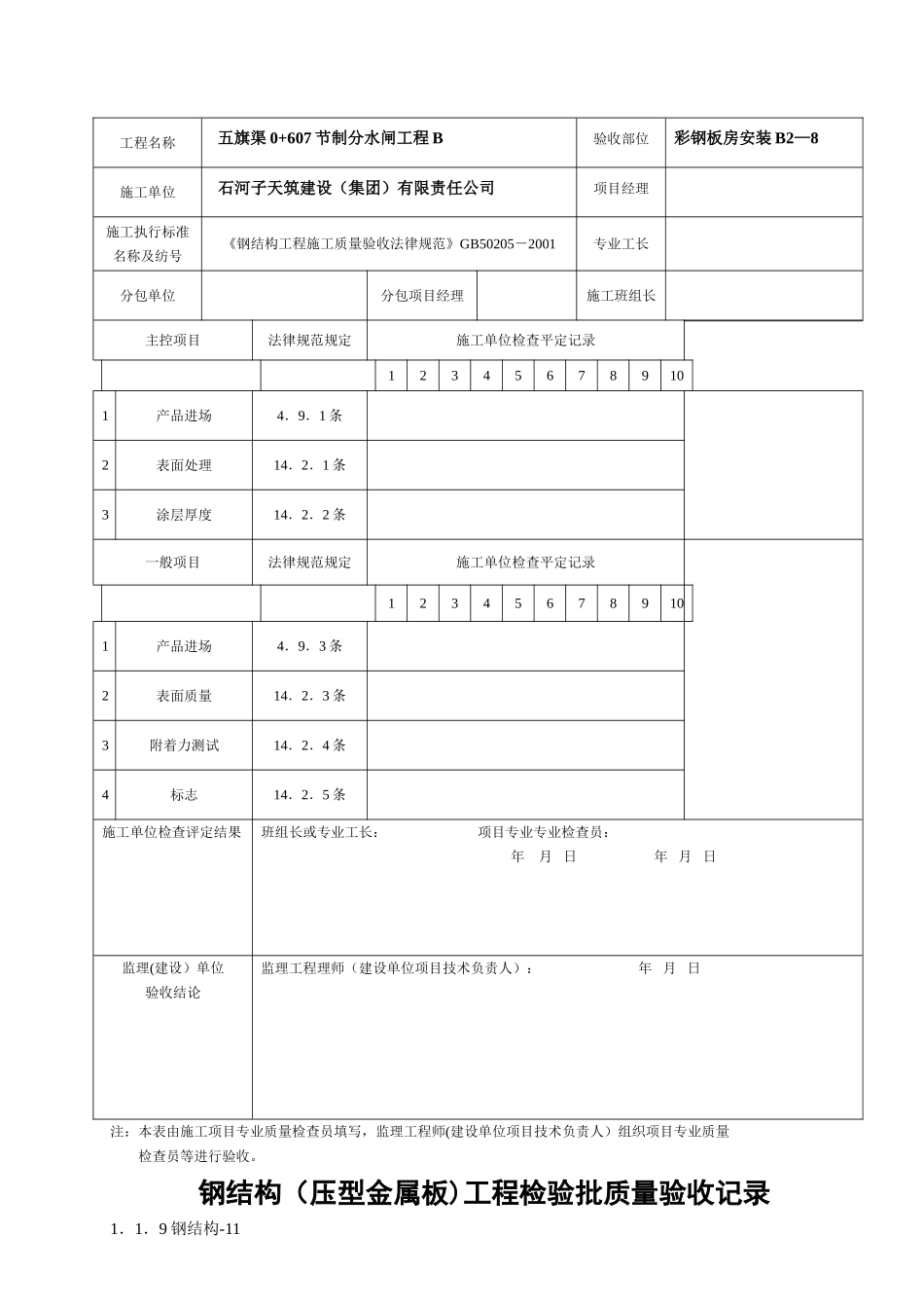 彩钢板房表格_第3页