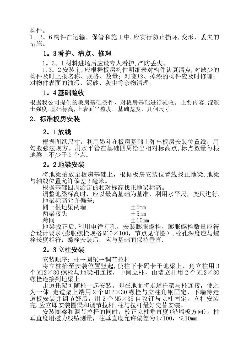 彩钢活动房施工方案(施--工方案)_第3页