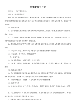 彩钢板施工合同