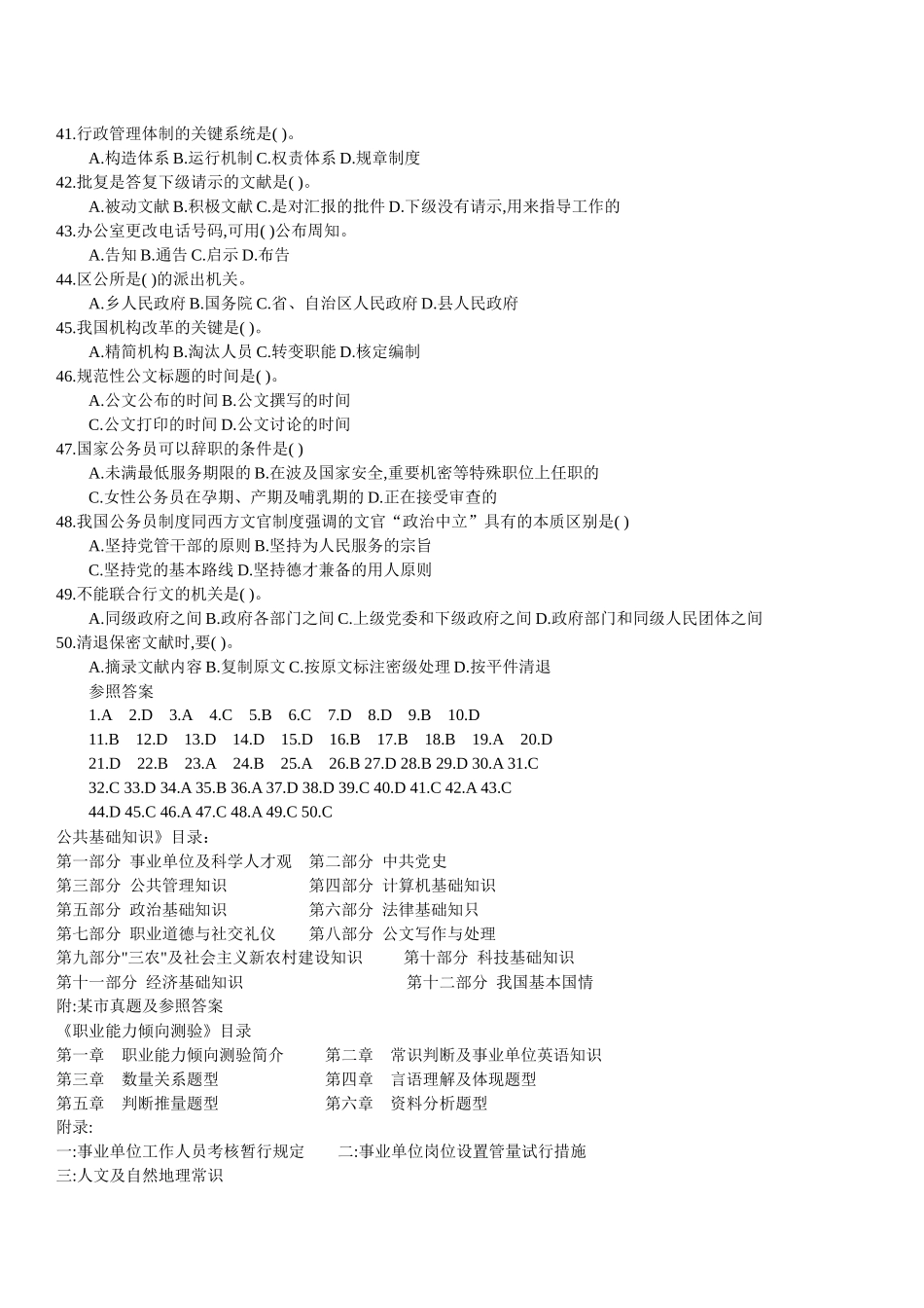 2025年河南事业单位招聘考试中有很多考试公共基础知识_第3页