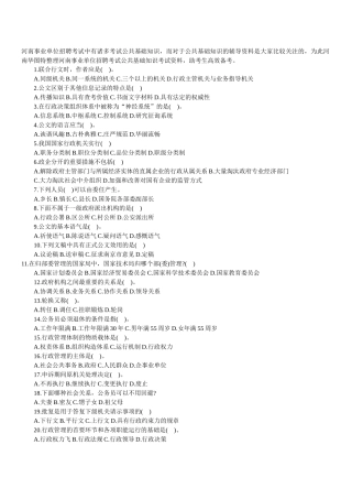 2025年河南事业单位招聘考试中有很多考试公共基础知识