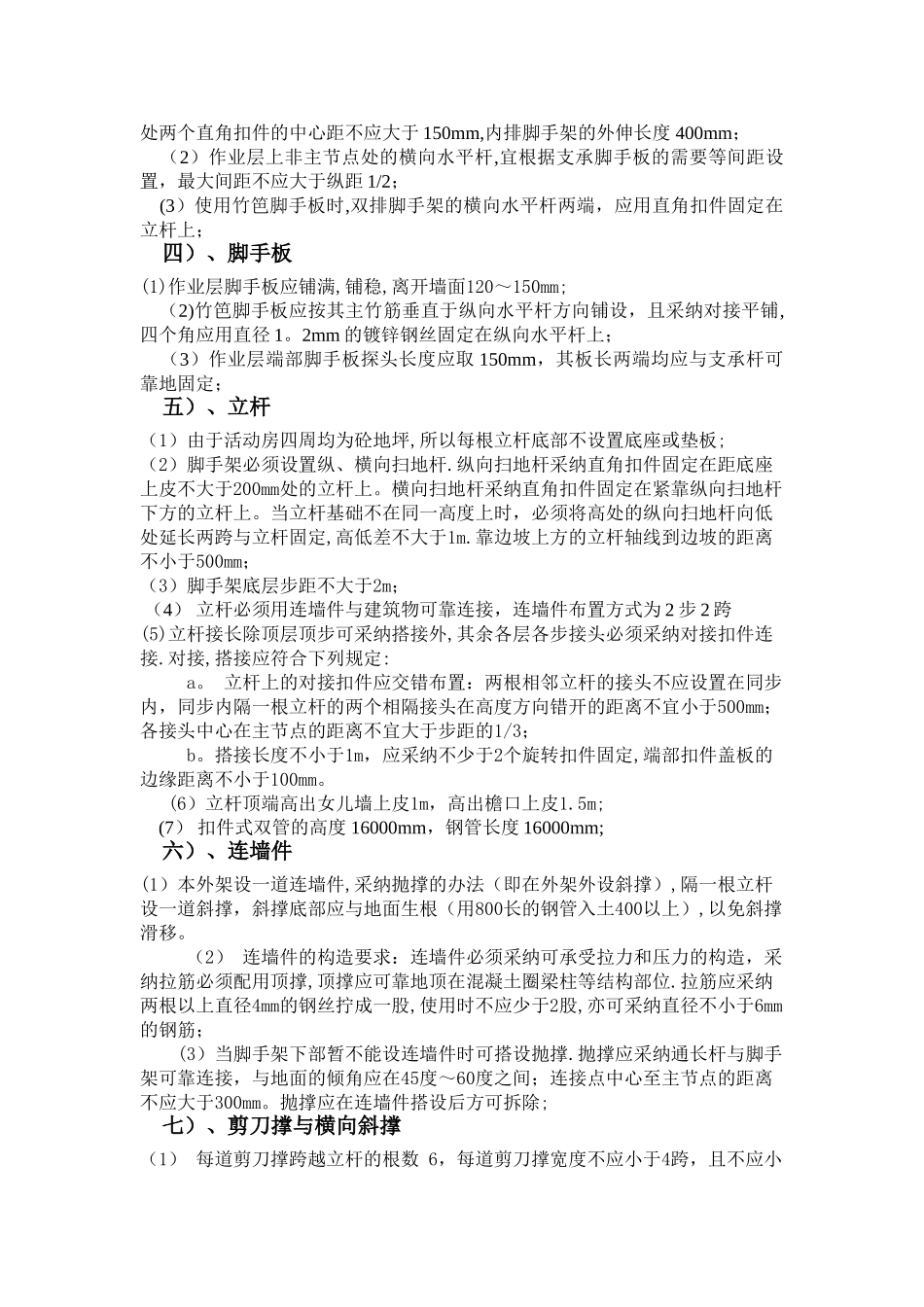 彩钢活动板房拆除施工方案_第3页