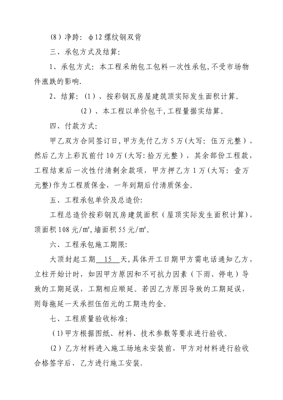 彩钢瓦厂房建造工程承包合同_第2页