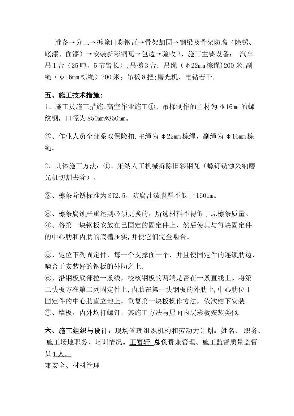 彩钢瓦厂房更换施工方案_第2页