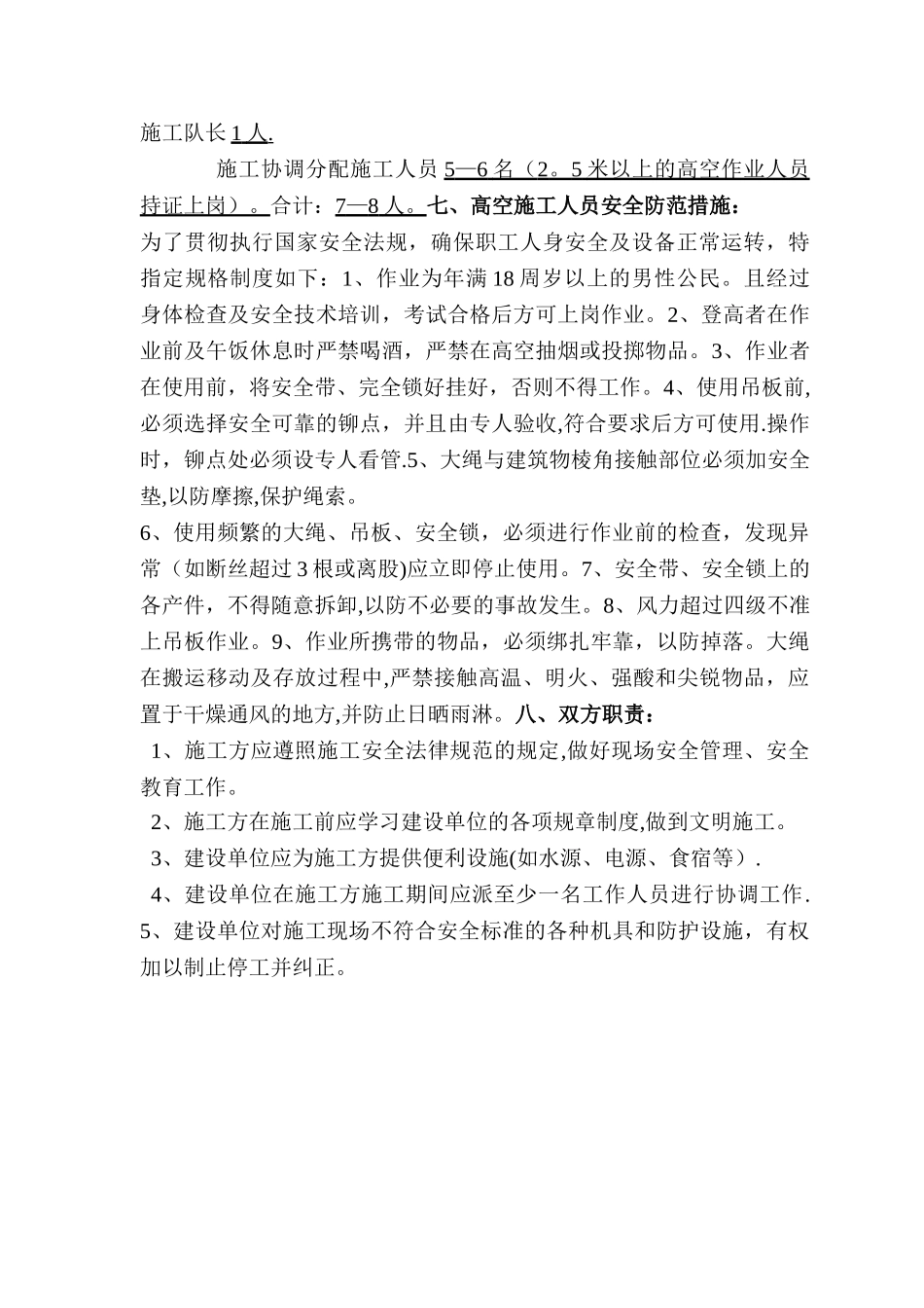 彩钢瓦厂房更换施工方案_第3页