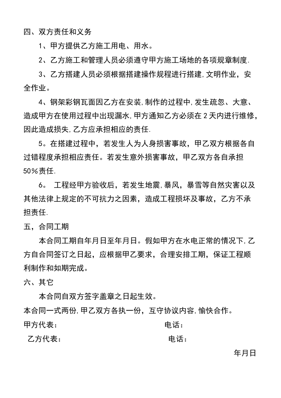 彩钢瓦合同最佳模板_第2页