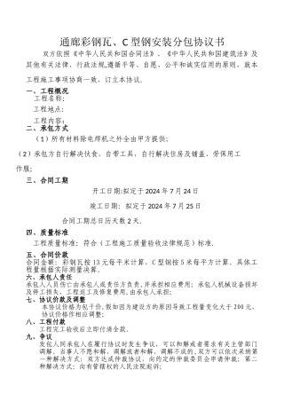 彩钢瓦安装协议书