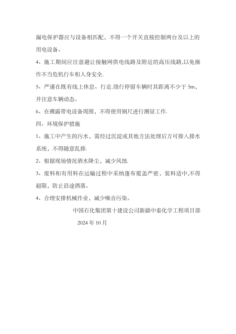 彩钢板挡护施工方案_第2页