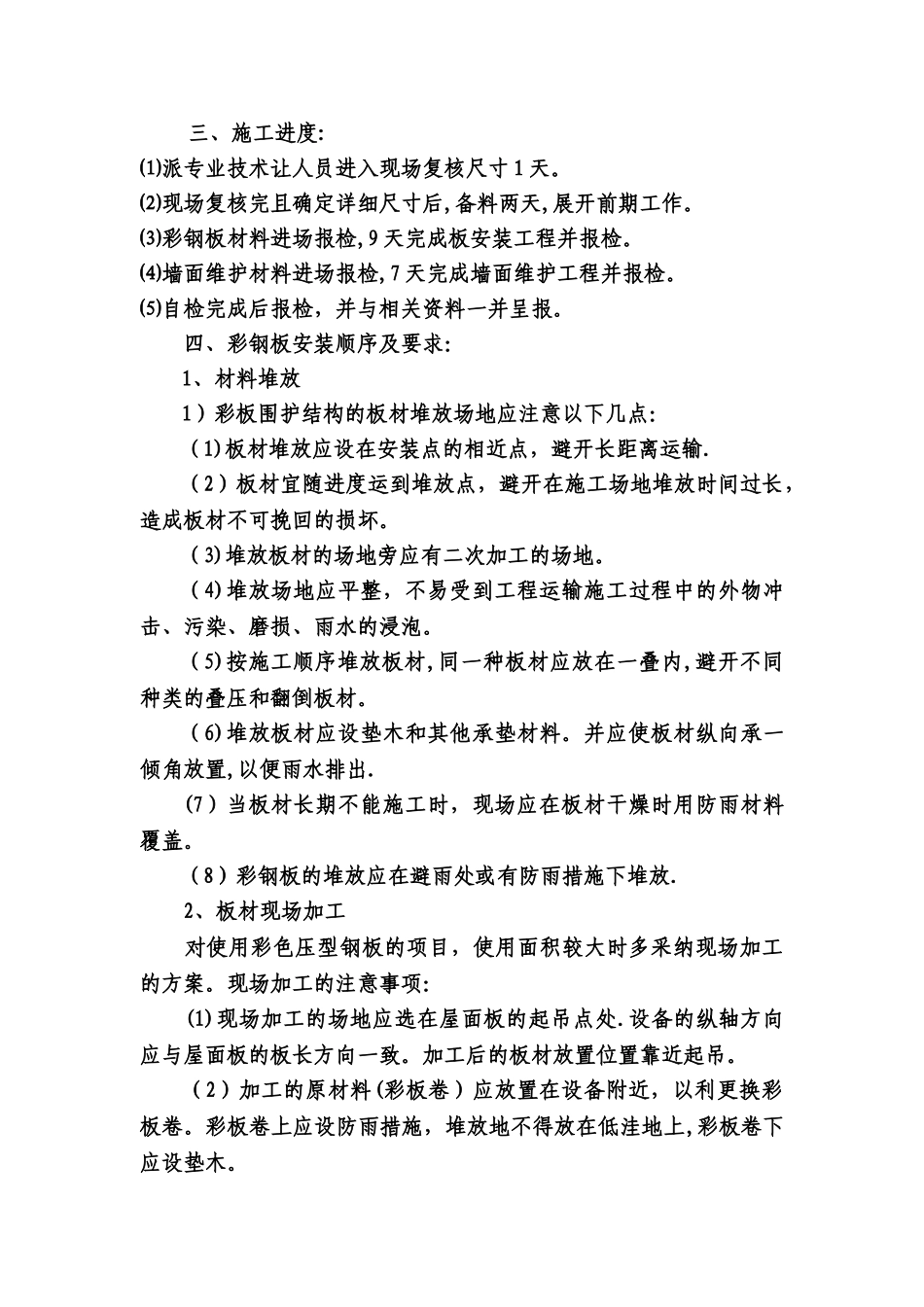 彩钢瓦安装施工方案_第3页