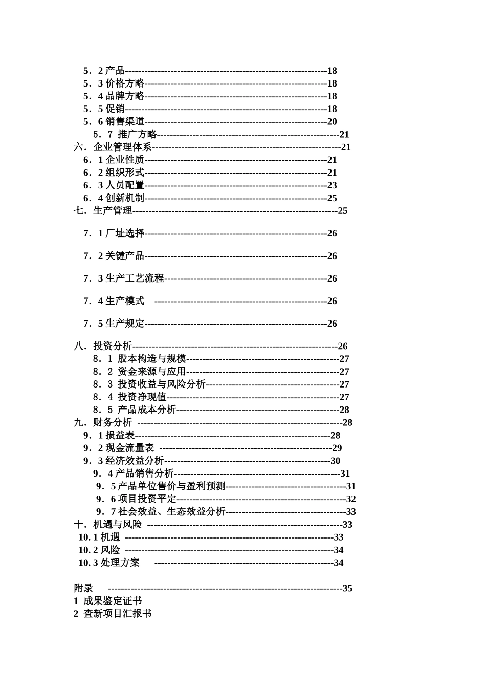 2025年第三届挑战杯创业计划竞赛银奖作品。_第2页