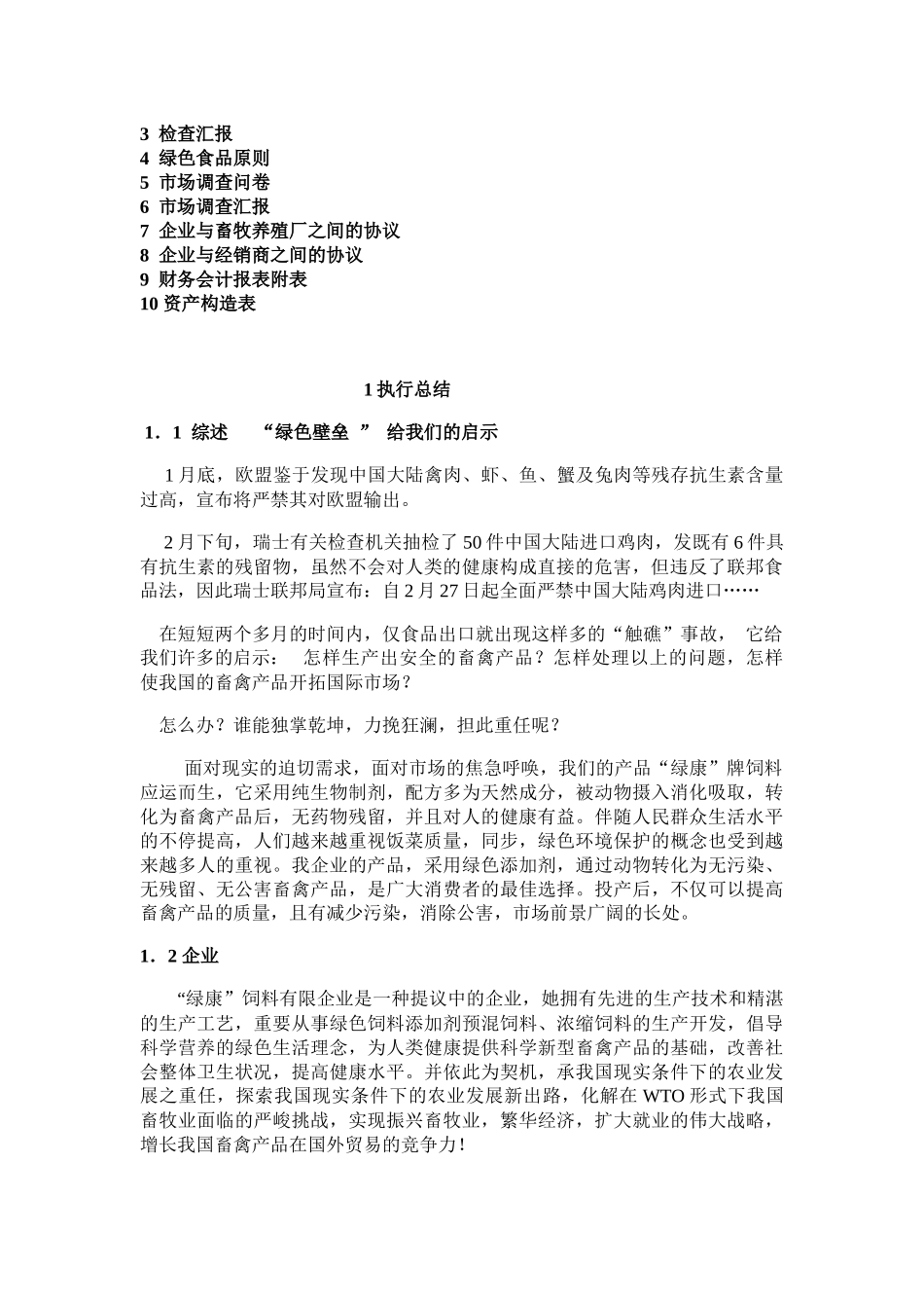 2025年第三届挑战杯创业计划竞赛银奖作品。_第3页