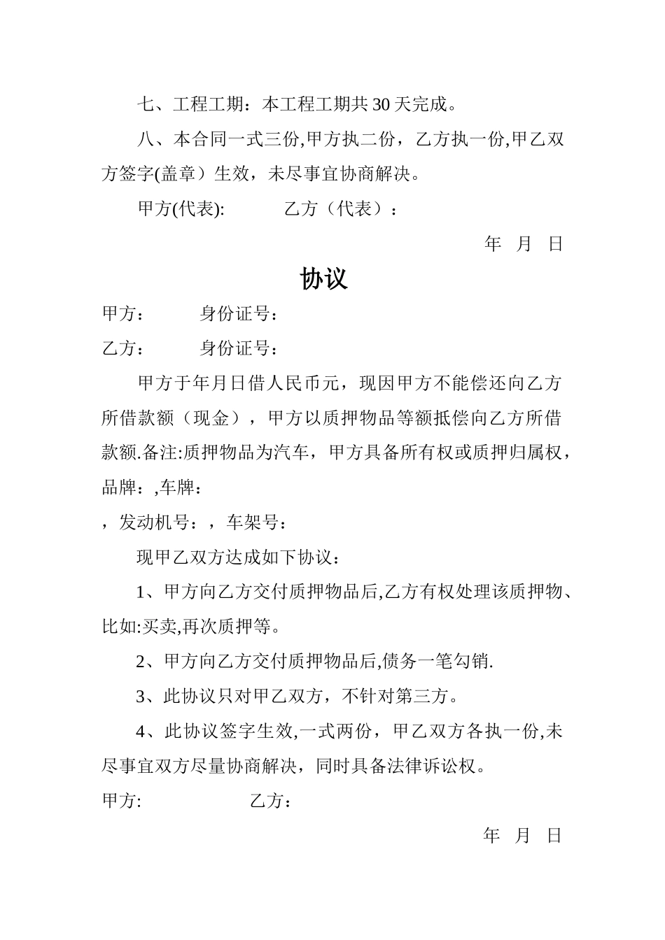 彩钢瓦工程承包合同_第2页