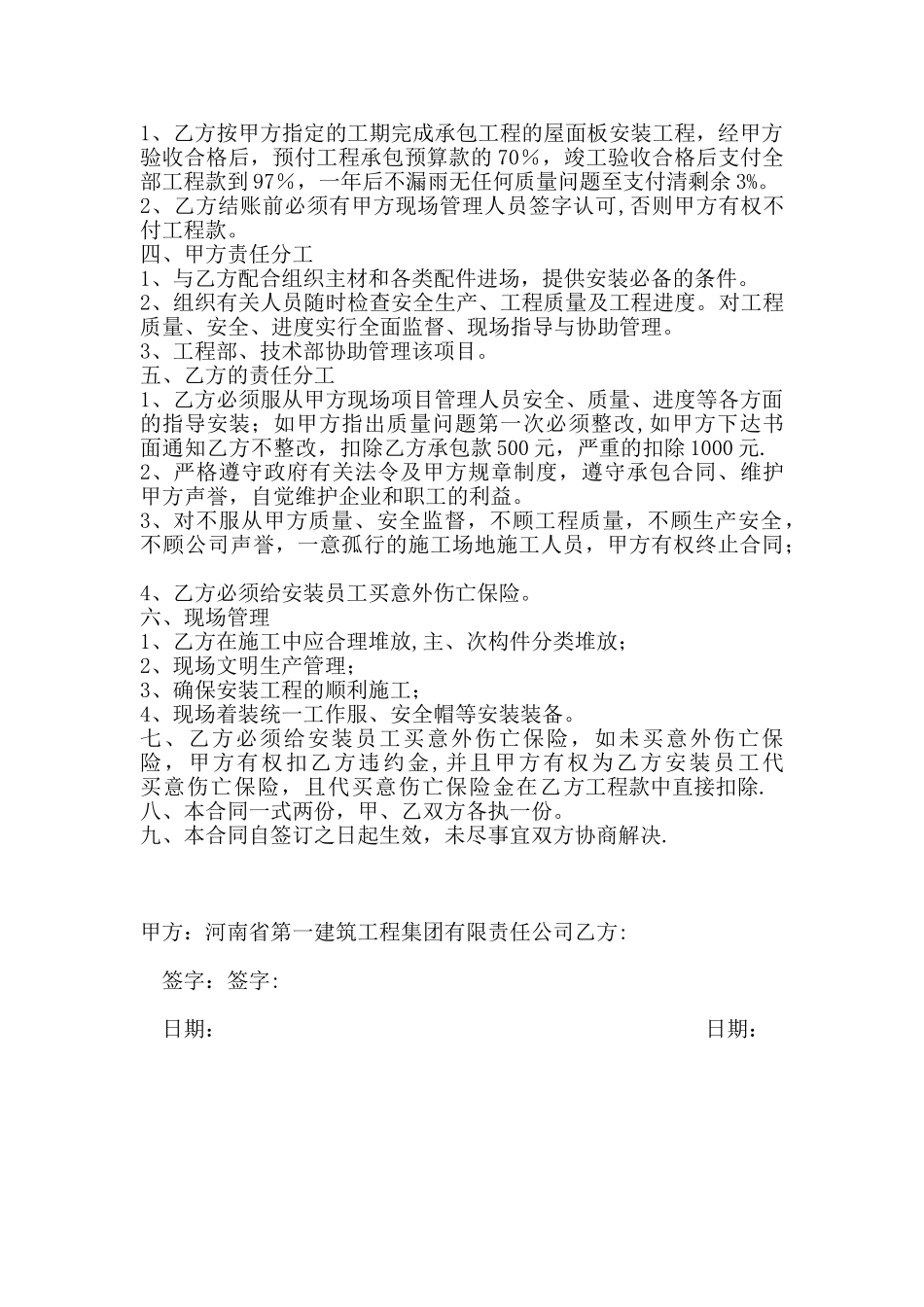 彩钢瓦安装合同_第2页