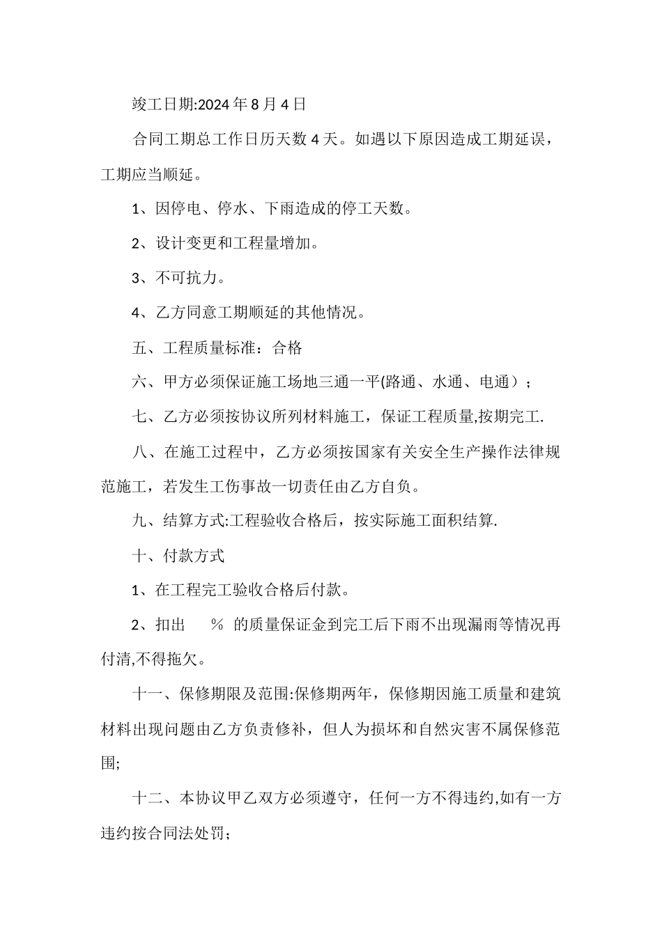 彩钢瓦施工协议书_第2页