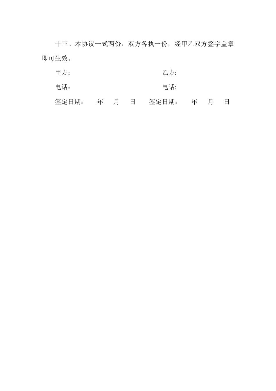 彩钢瓦施工协议书_第3页