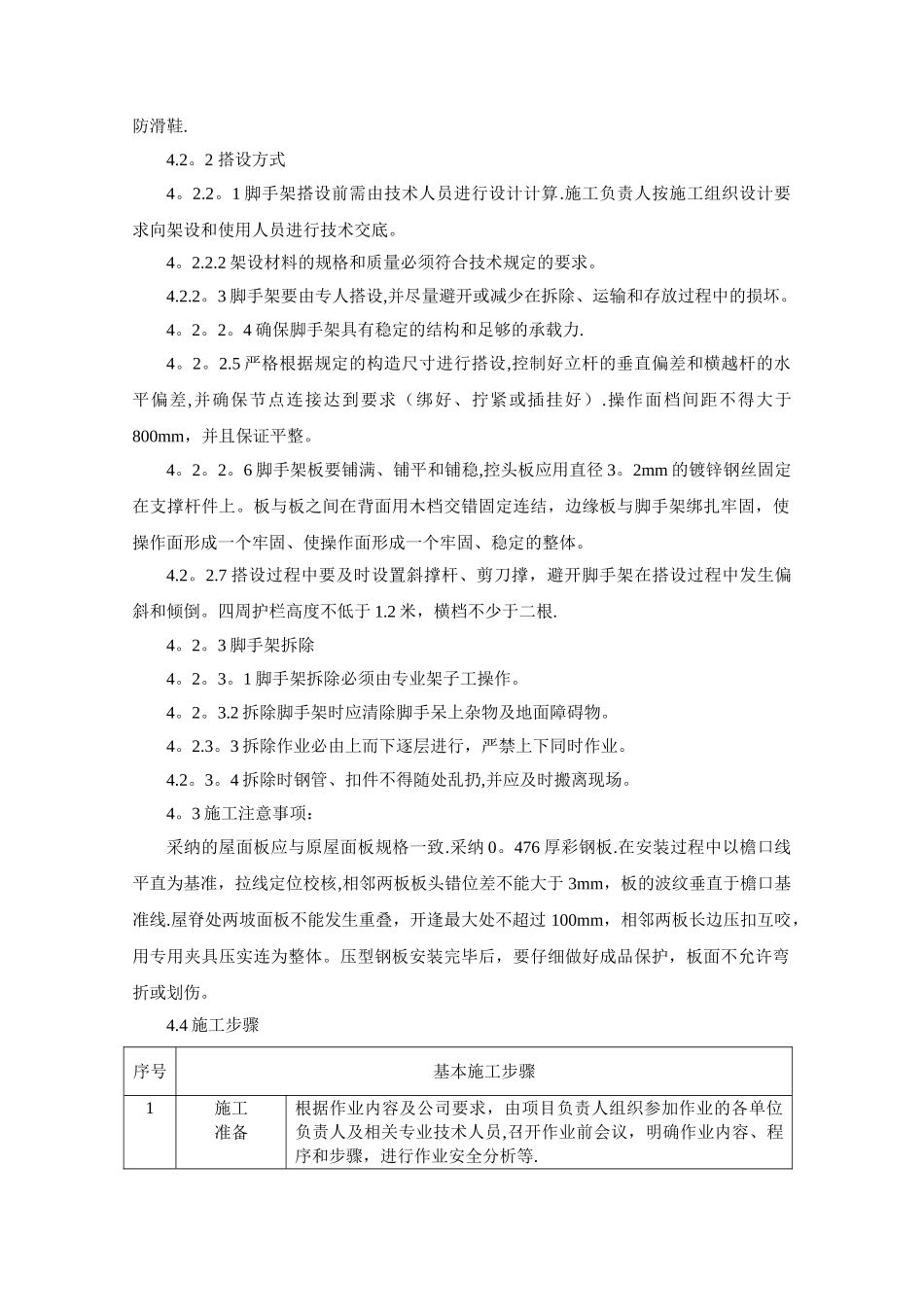 彩钢瓦屋面修复施工方案_第3页