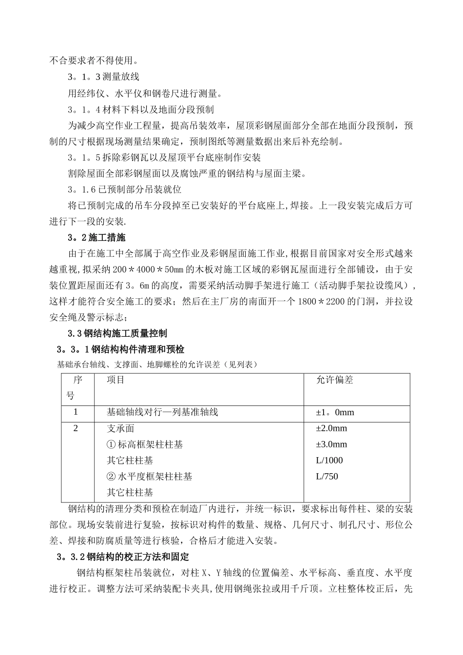 彩钢瓦更换施工方案_第2页