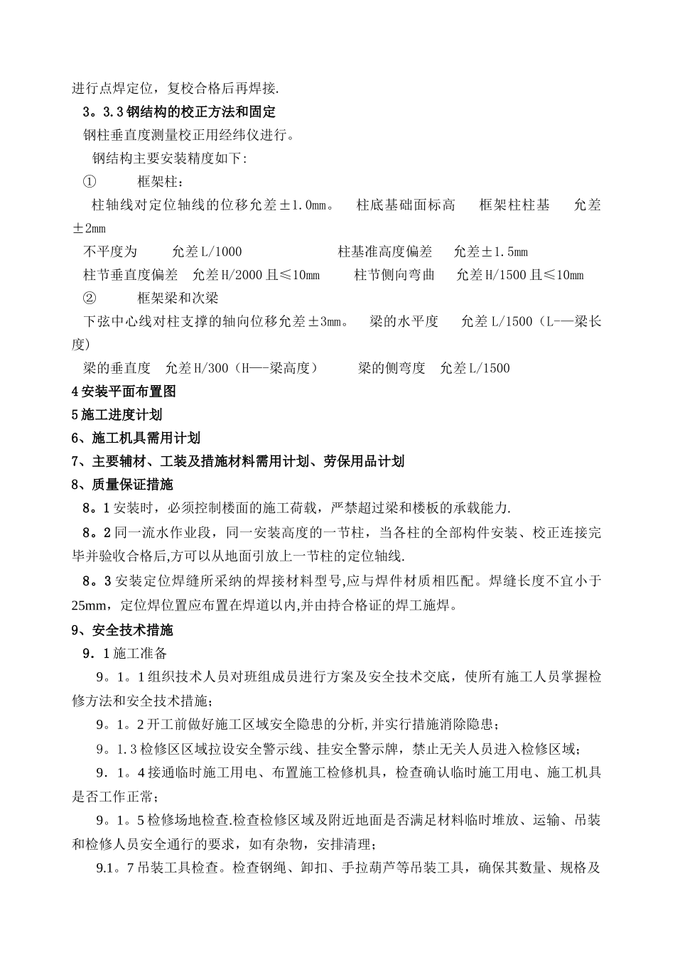 彩钢瓦更换施工方案_第3页