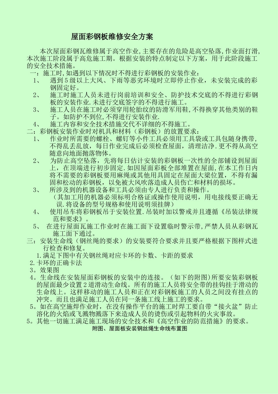 彩钢瓦屋面及墙面瓦维修安全方案_第2页