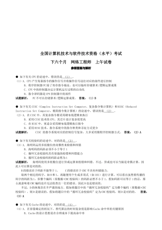 2025年网络工程师全国计算机技术与软件技术考试