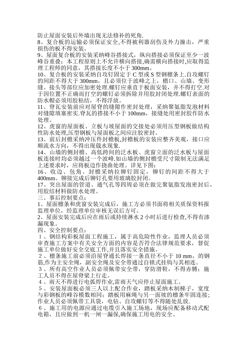 彩钢瓦钢屋面施工方案_第2页