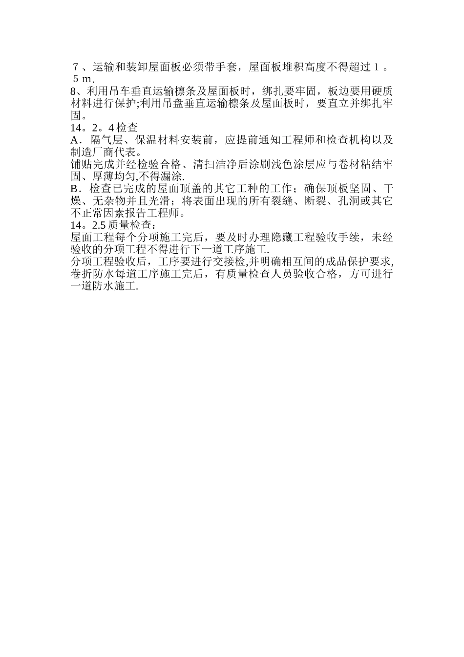彩钢瓦钢屋面施工方案_第3页