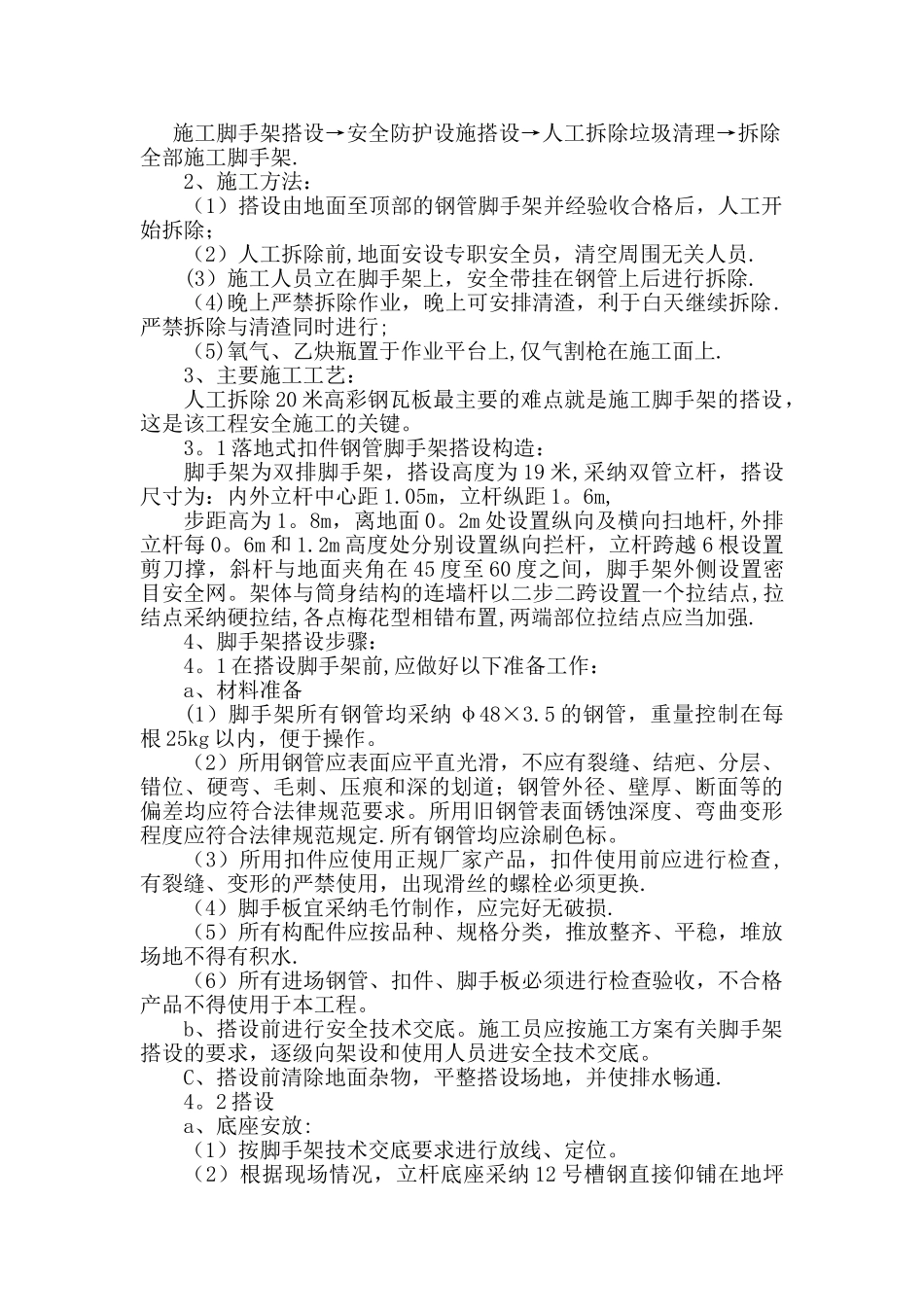 彩钢瓦拆除安全施工方案_第2页