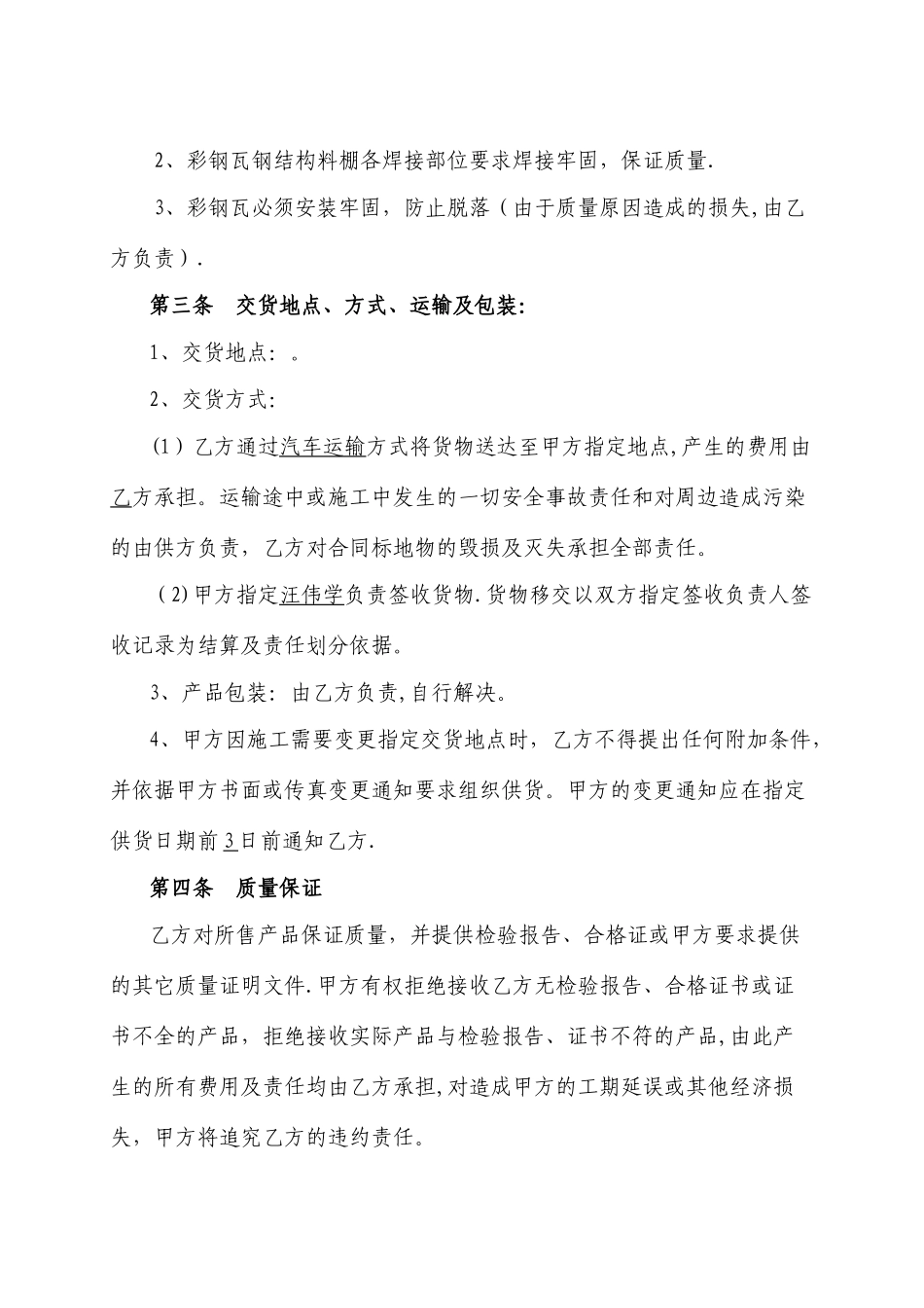 彩钢瓦钢结构料棚采购合同_第2页