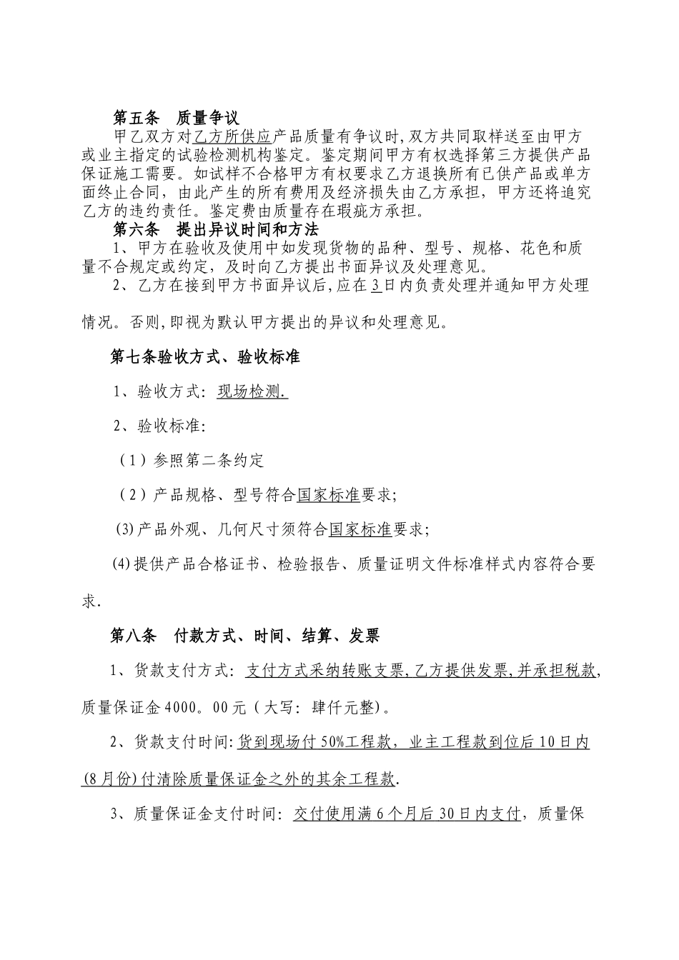 彩钢瓦钢结构料棚采购合同_第3页