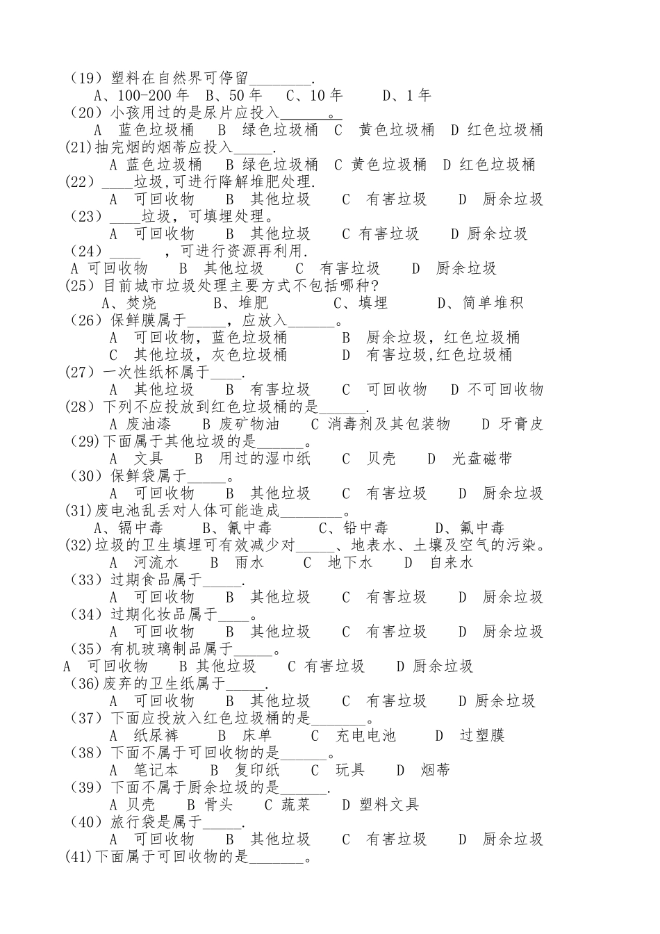 彬江镇小学垃圾分类知识竞赛试卷_第2页