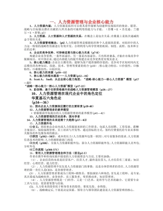 彭剑锋教材《人力资源管理概论》课件中带★重点整理