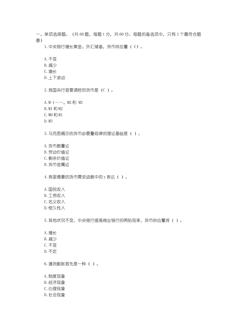2025年银行考试知识学习题_第1页